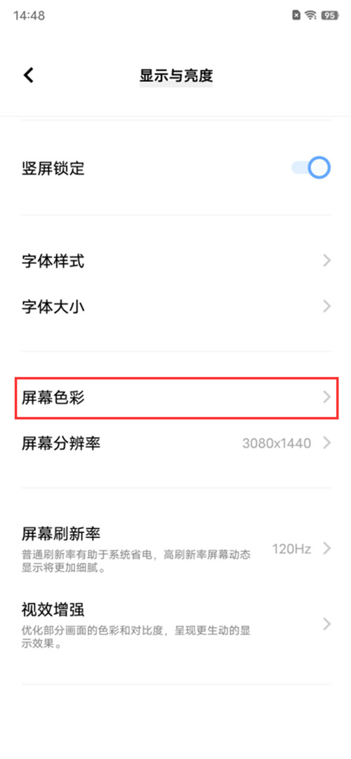 vivoY77怎么打开自适应环境色温