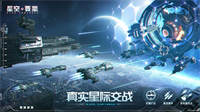 星空要塞手机版