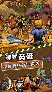 街头激战最新版