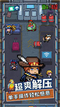 街头激战最新版