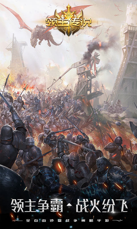 领主传说BT版