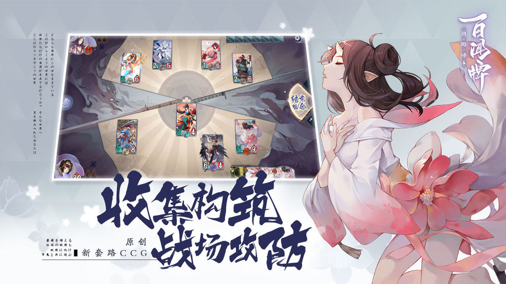 阴阳师百闻牌公测版
