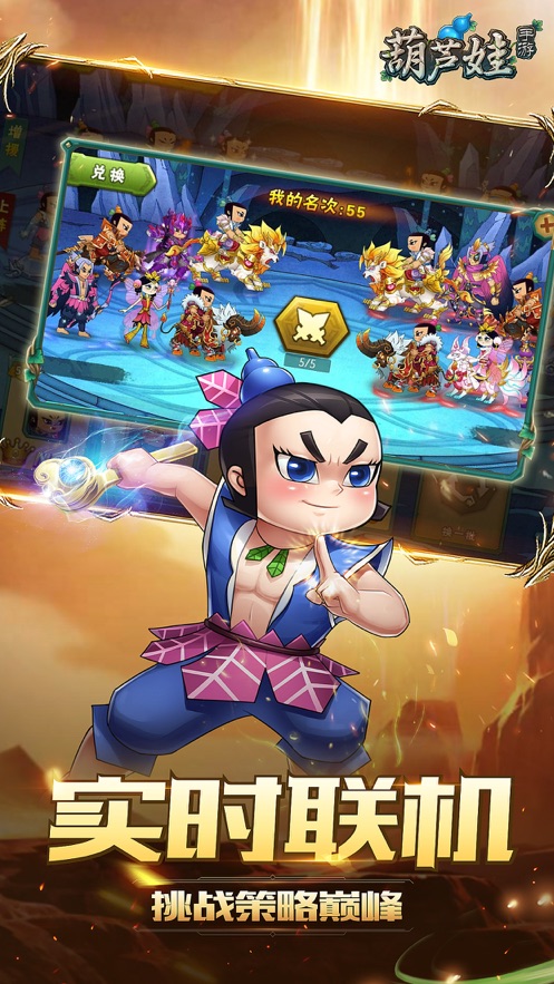 王祖蓝代言葫芦娃手游