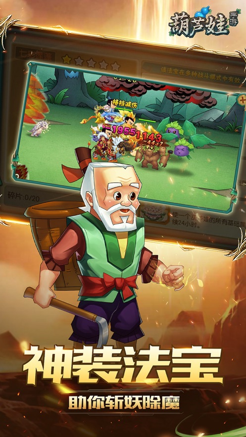 王祖蓝代言葫芦娃手游