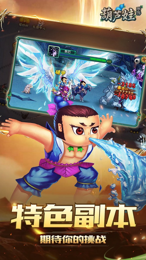 王祖蓝代言葫芦娃手游