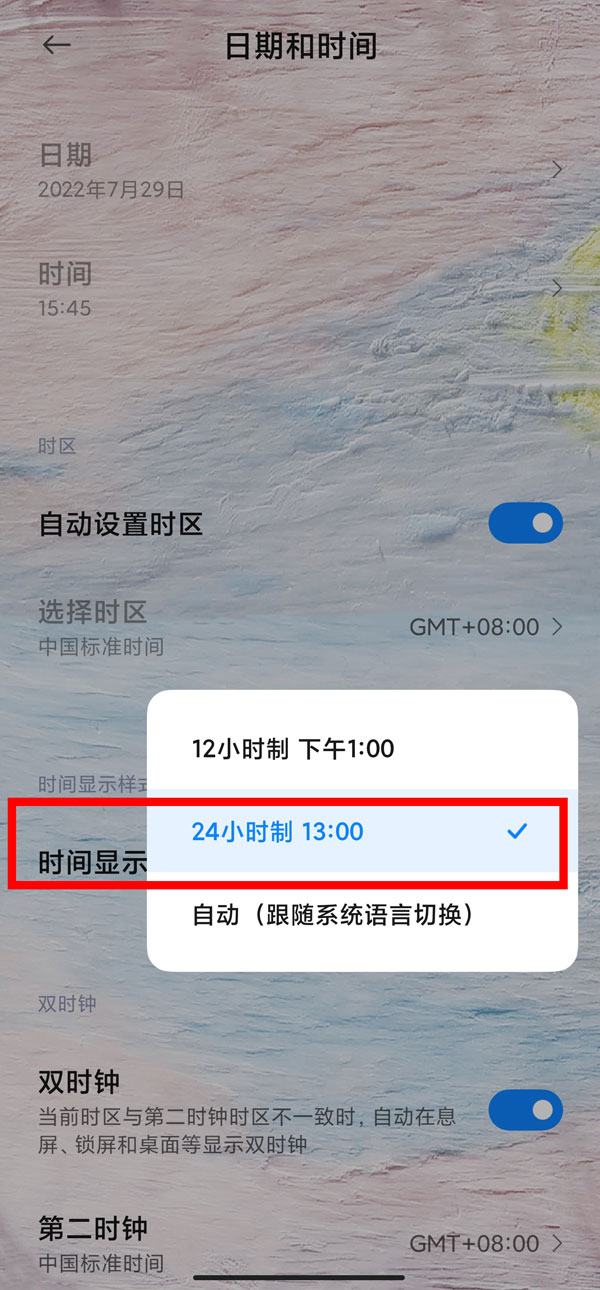红米k50至尊版如何设置24小时