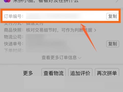 拼多多订单编号如何查看