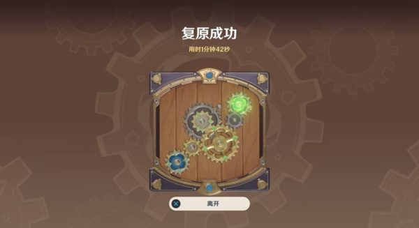 原神恒动械画第五关通关图1