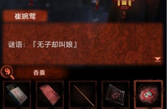 纸嫁衣4灯谜答案是什么2