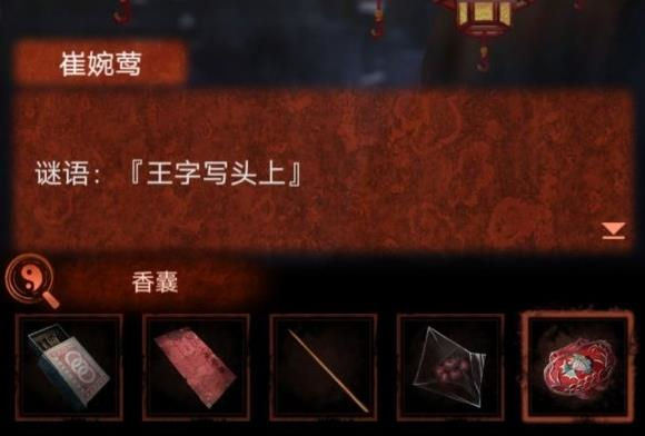 纸嫁衣4灯谜答案是什么3