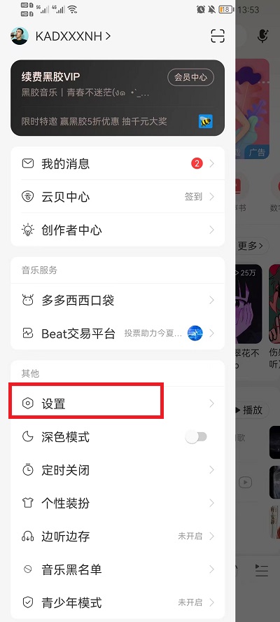 网易云音乐怎样打开歌词