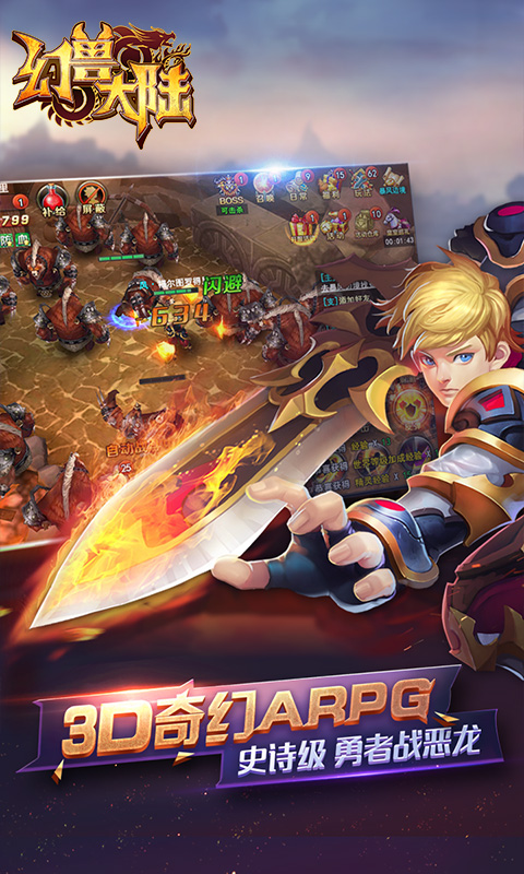 幻兽大陆手机版