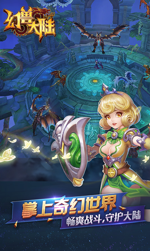 幻兽大陆手机版