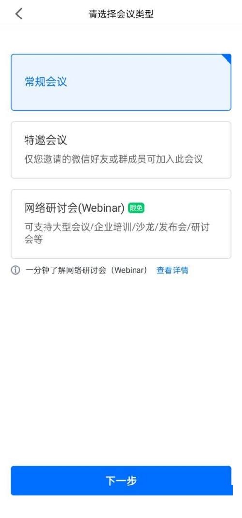 腾讯会议如何添加会议水印