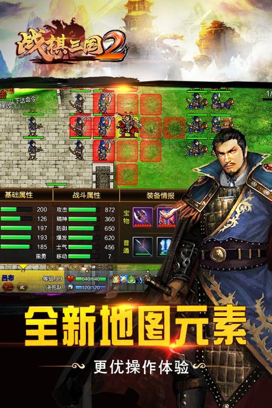 战棋三国2手机版