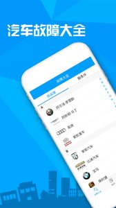 汽车故障大全