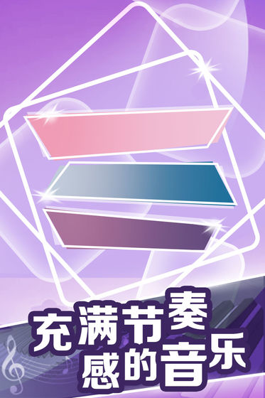 钢琴块球球与白块