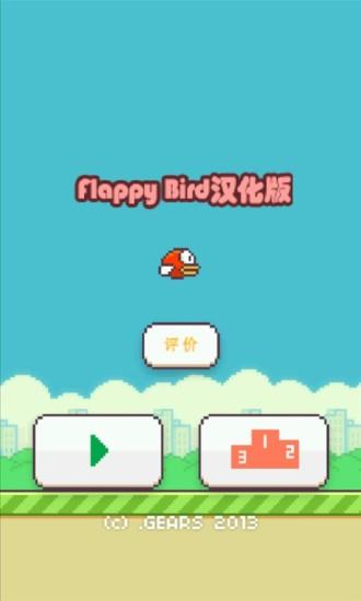 flappy bird中文版