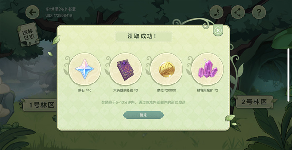 《原神》巡林小队二号林区位置汇总 原神2