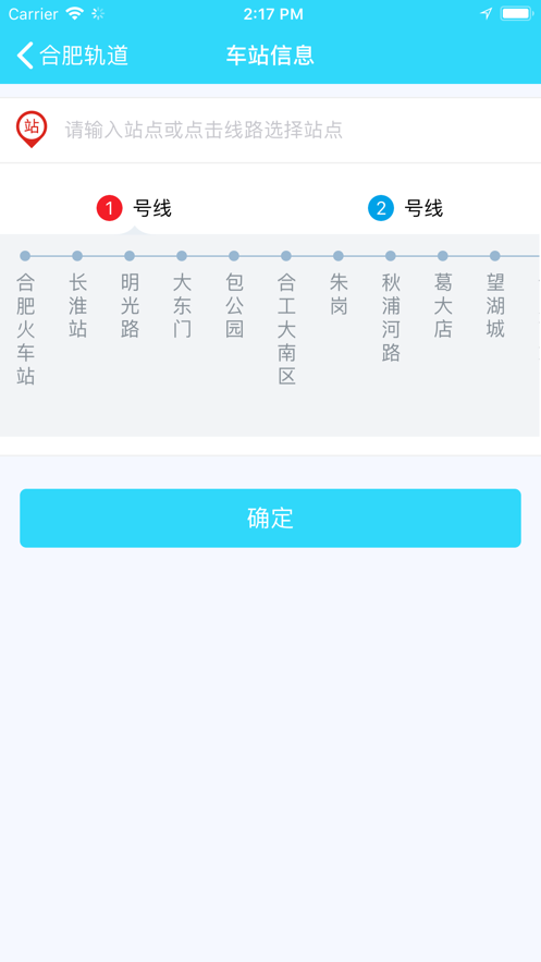 合肥轨道app