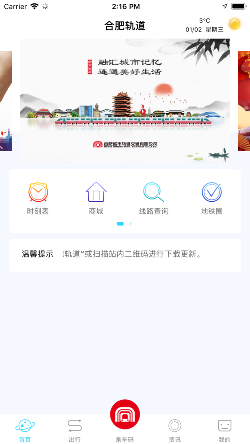合肥轨道app