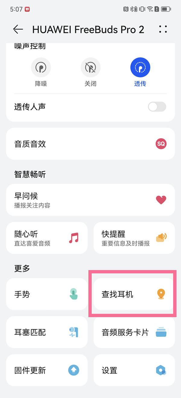华为freebudspro2如何查找