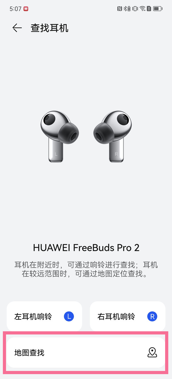华为freebudspro2如何查找