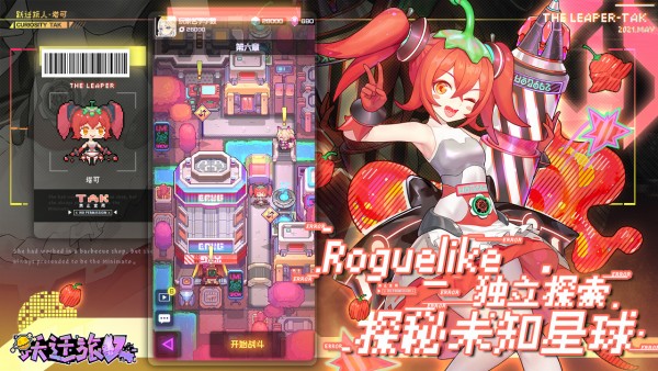 跃迁旅人测试服