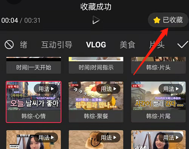 剪映如何收藏素材