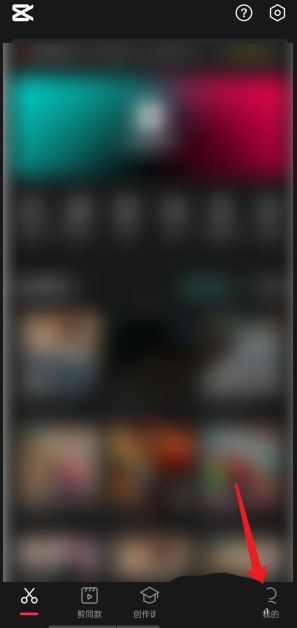 剪映如何查看每日任务