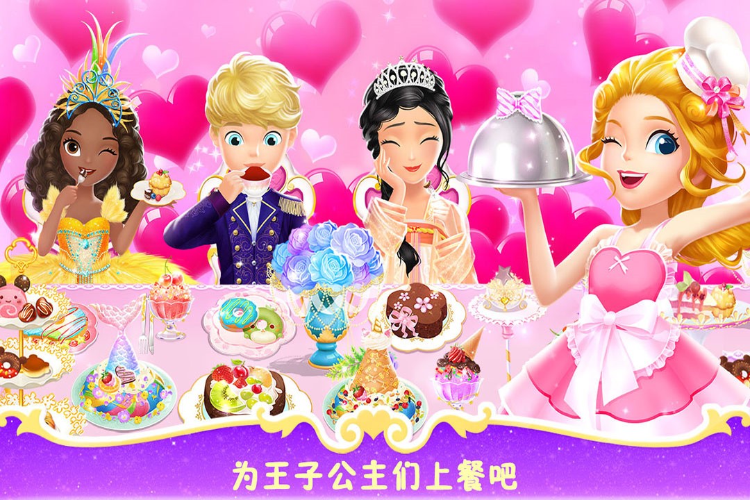 莉比小公主之梦幻餐厅