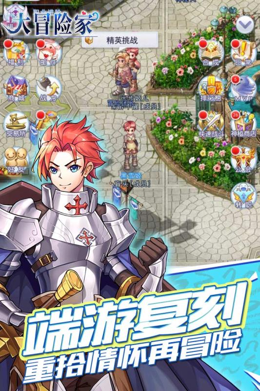 大冒险家手游