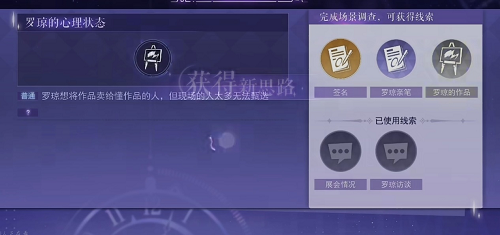 《黑猫奇闻社》第二章推理流程分享 黑猫奇闻社第二章怎么过2