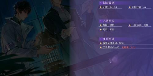 《黑猫奇闻社》第二章推理流程分享 黑猫奇闻社第二章怎么过4