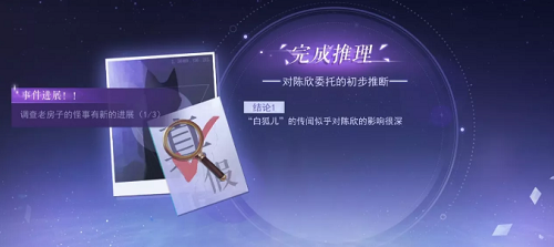 《黑猫奇闻社》序章推理流程攻略 黑猫奇闻社3