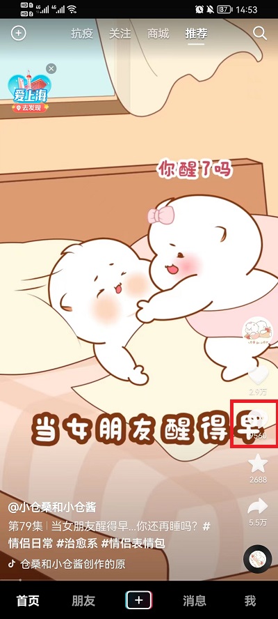 抖音怎么转发评论