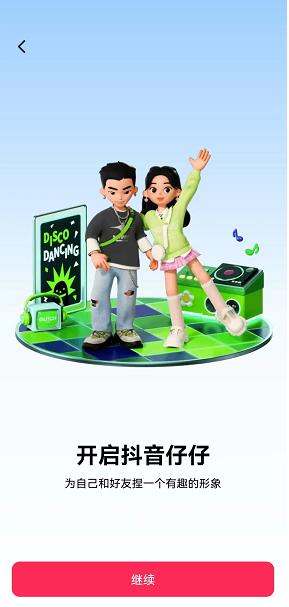 抖音仔仔怎么弄