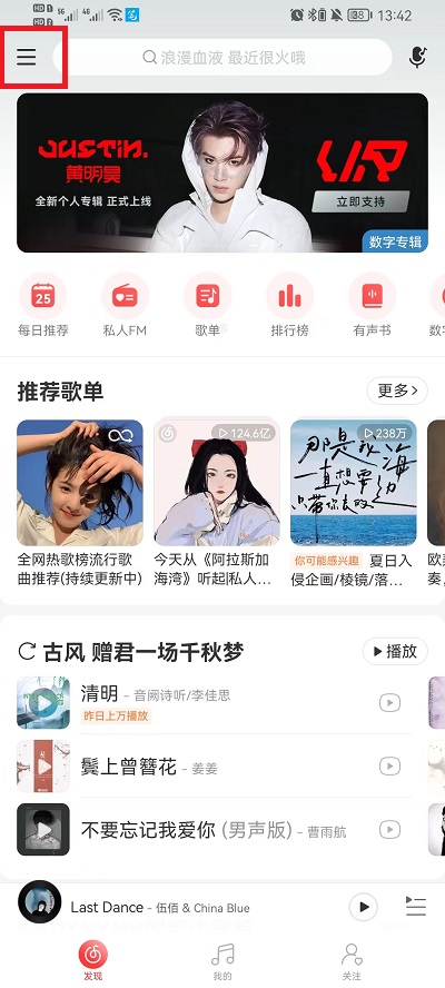 网易云音乐怎么设置深色模式