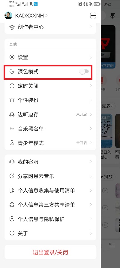 网易云音乐怎么设置深色模式