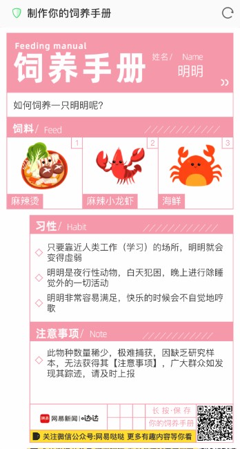 网易制作你的饲养手册