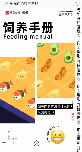 网易制作你的饲养手册