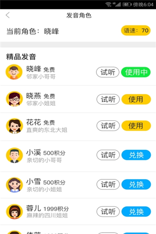 讯飞心智无障碍助手