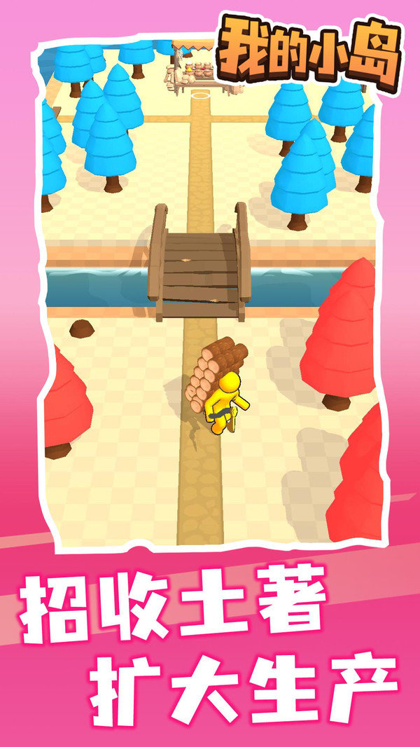 我的小岛最新版