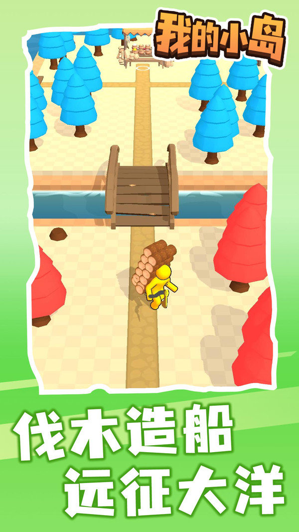 我的小岛最新版