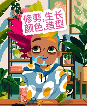 托卡美发沙龙4手机版