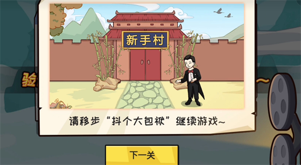 抖个大包袱小游戏