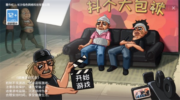 抖个大包袱小游戏