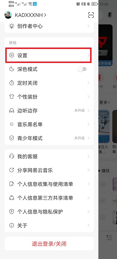 网易云音乐黑名单在哪里查看