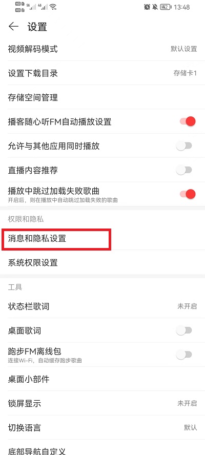 网易云音乐黑名单在哪里查看