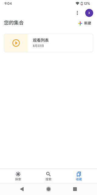 谷歌搜索手机版